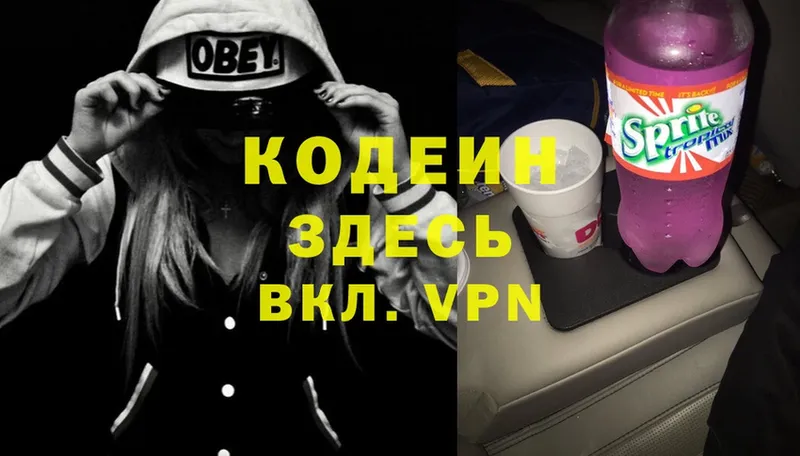 Codein Purple Drank  Барыш 